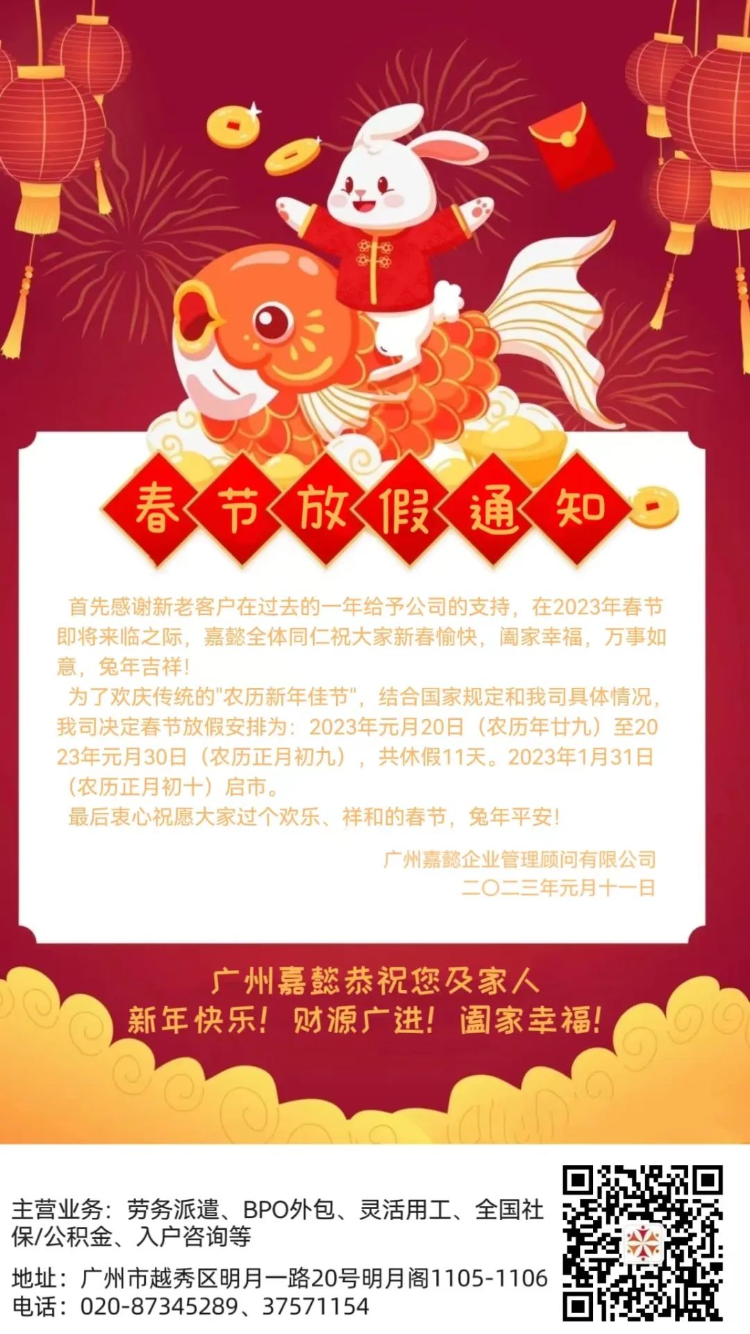 广州嘉懿公司祝您：新年快乐，万事如意！