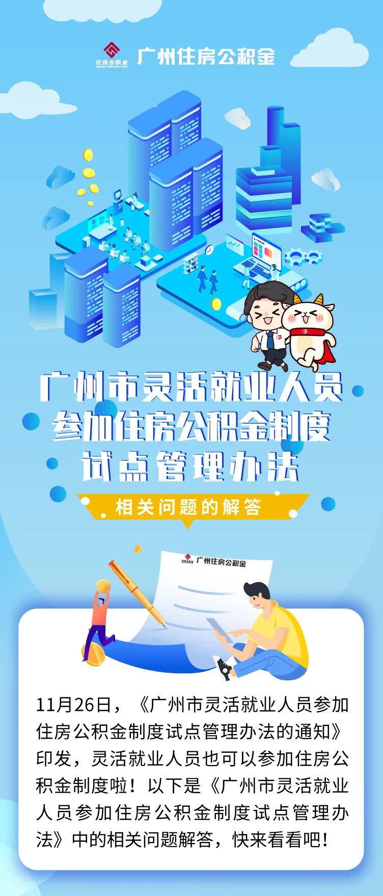 广州住房公积金失业_广州灵活就业人员公积金_