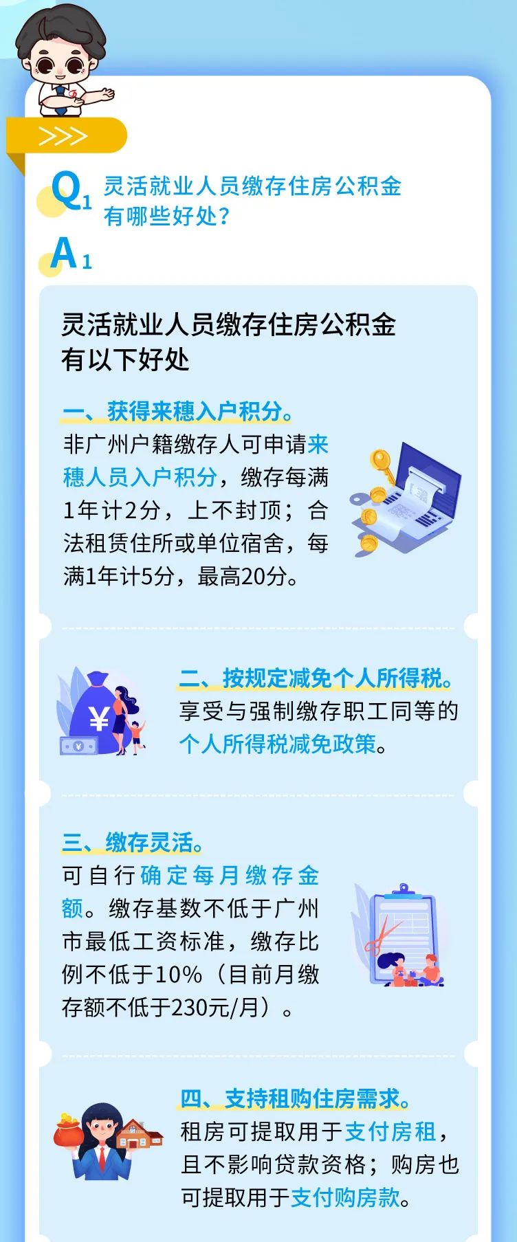 _广州灵活就业人员公积金_广州住房公积金失业