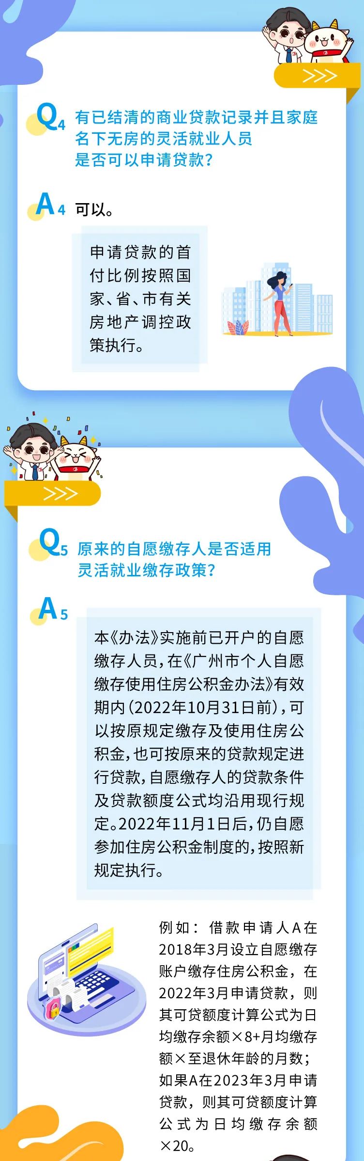 广州灵活就业人员公积金_广州住房公积金失业_