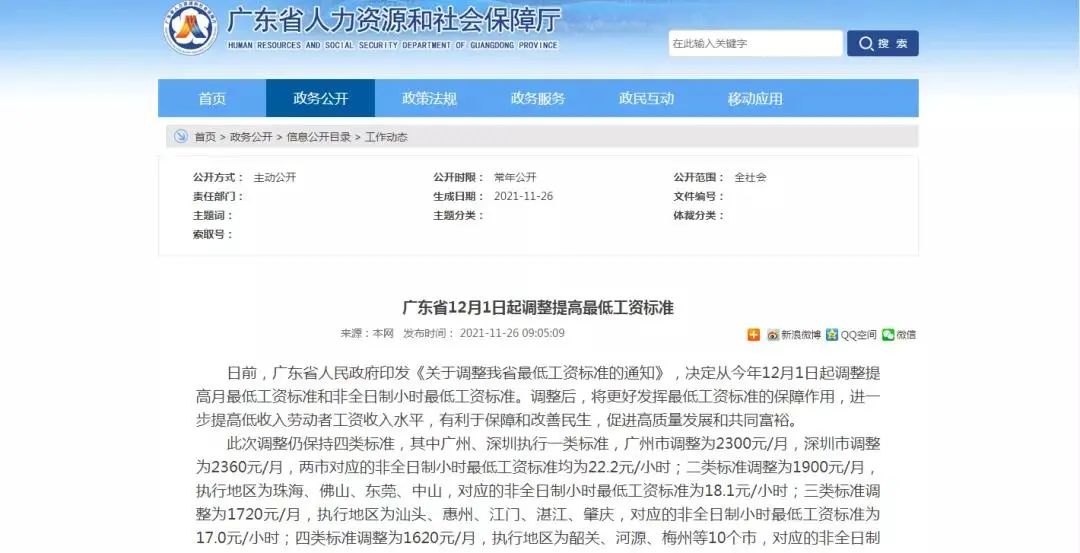 _广东提高最低工资标准_广东工资标准2021上调